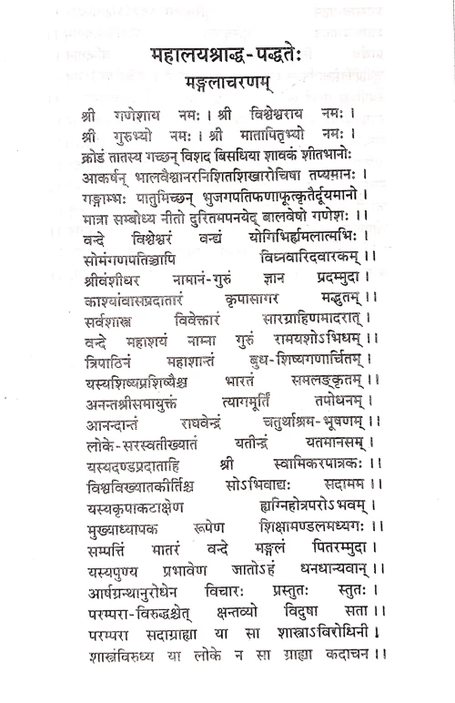 Mahalaya Shradha Padhati (CSBG 176)